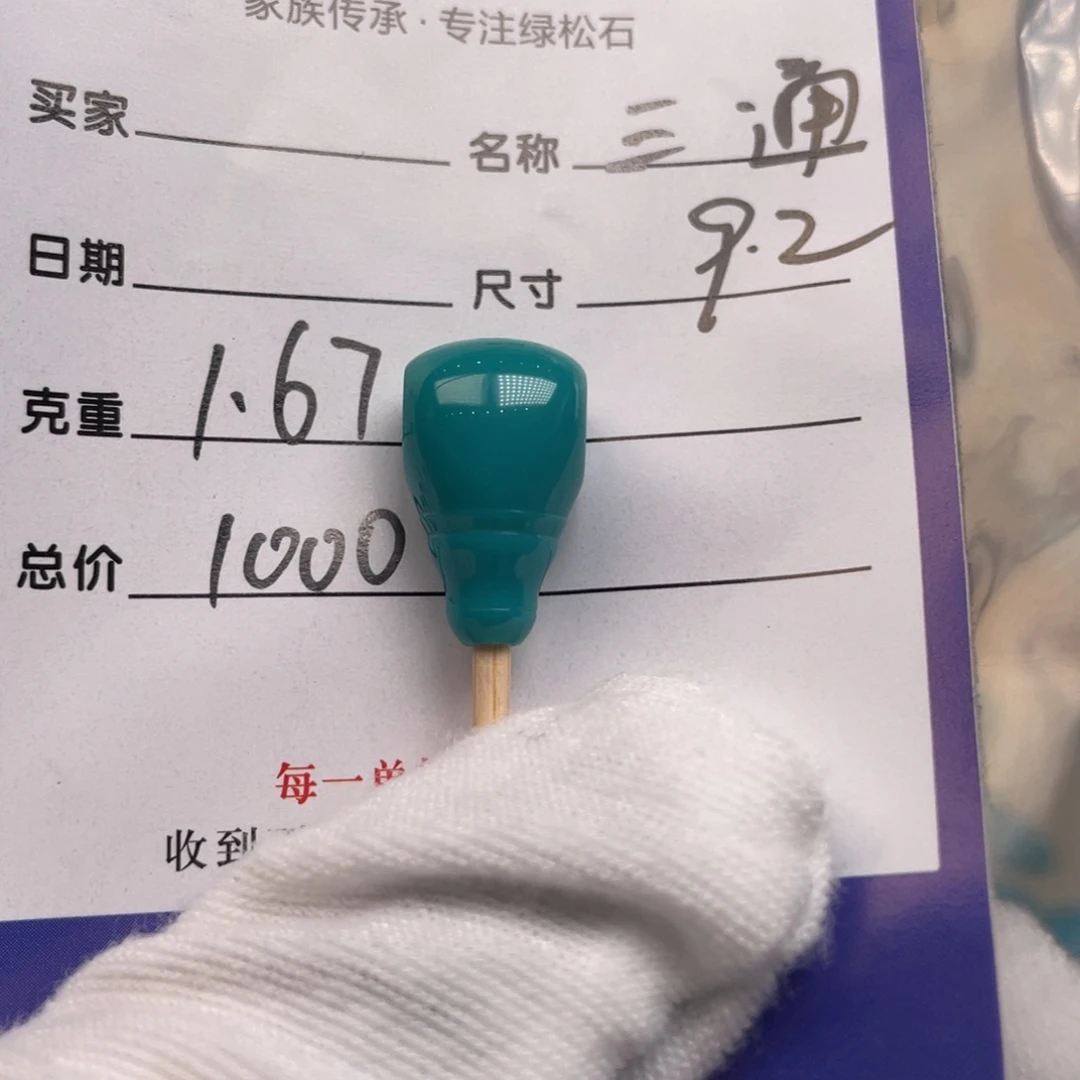 绿松石未镶嵌配饰