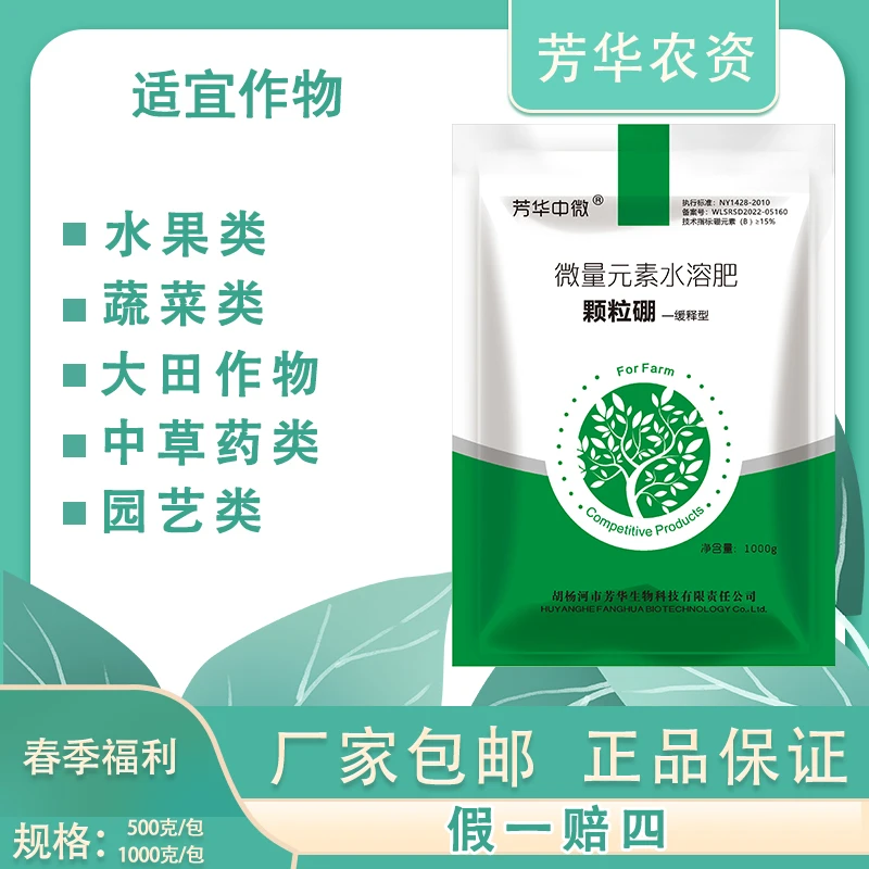 颗粒硼缓释硼肥多开花多坐果提高坐果葡萄草莓蔬菜西瓜肥料