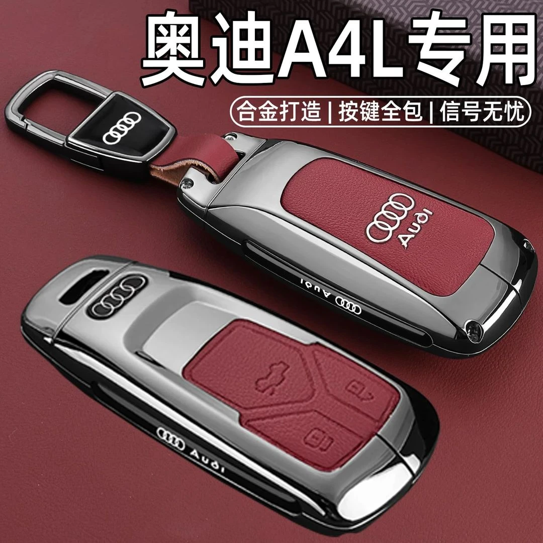 24新款奥迪A4L专用40/45时尚豪华动感型钥匙套老款汽车高档包壳扣