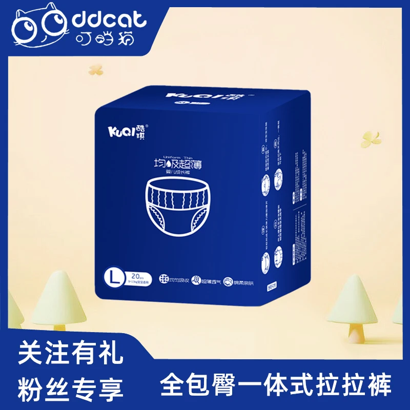 酷琪均吸超薄婴儿拉拉裤全包臀一体式宝宝成长裤柔软透气亲肤防漏