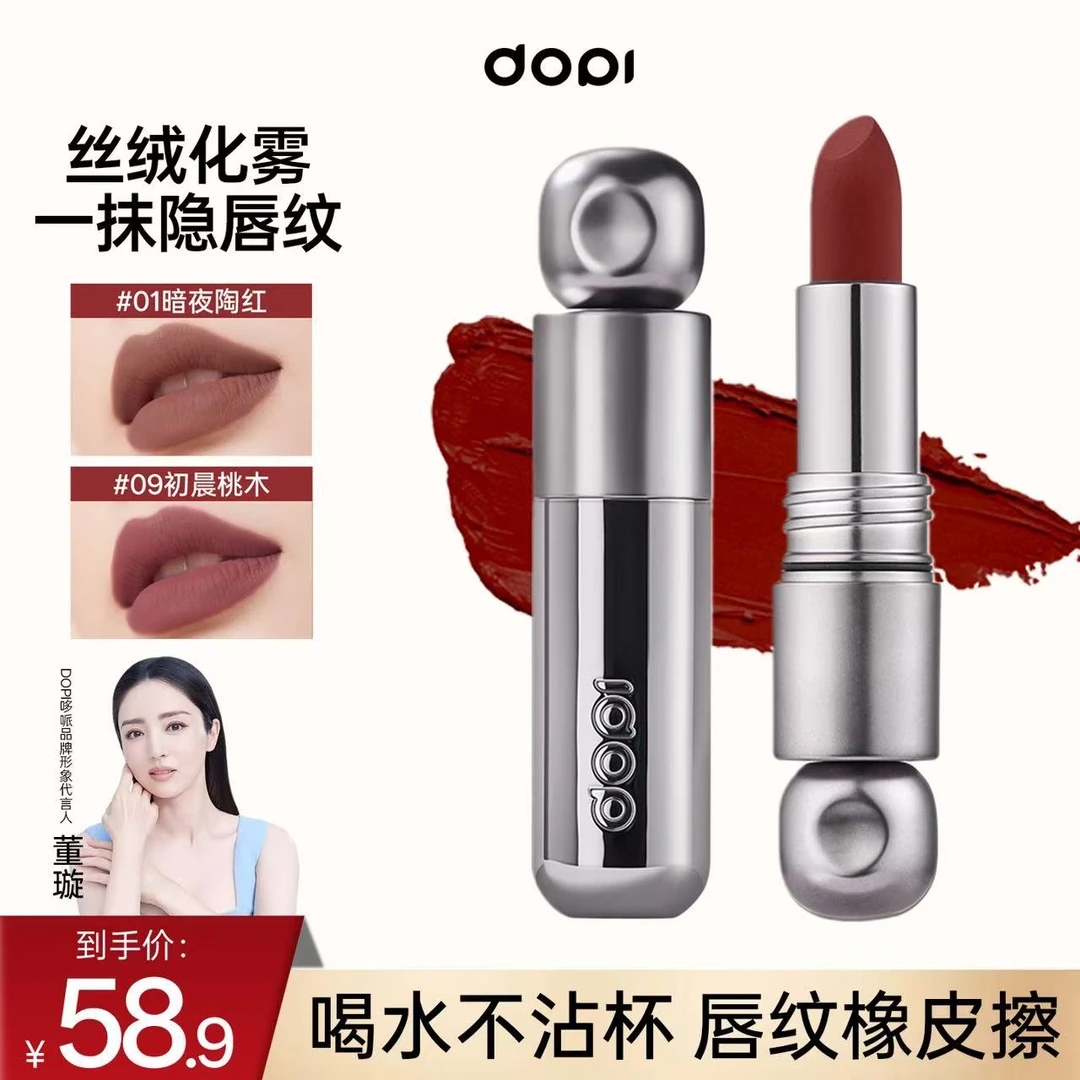 DOPI悦色揉焦不沾杯口红