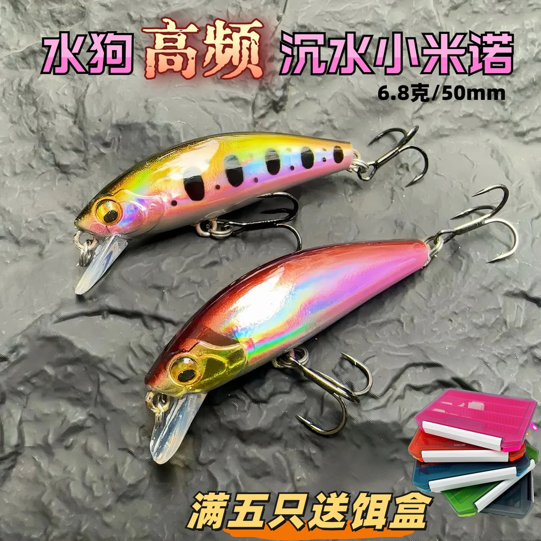 水狗高频颤沉远投小米诺路亚饵溪流桥洞军鱼马口翘嘴微物饵假饵