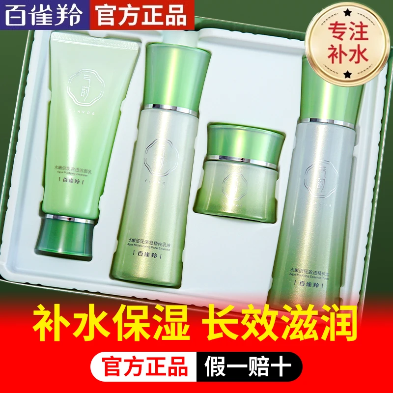 百雀羚气韵水嫩倍现护肤礼盒清洁补水保湿滋润提亮改善干燥正品女