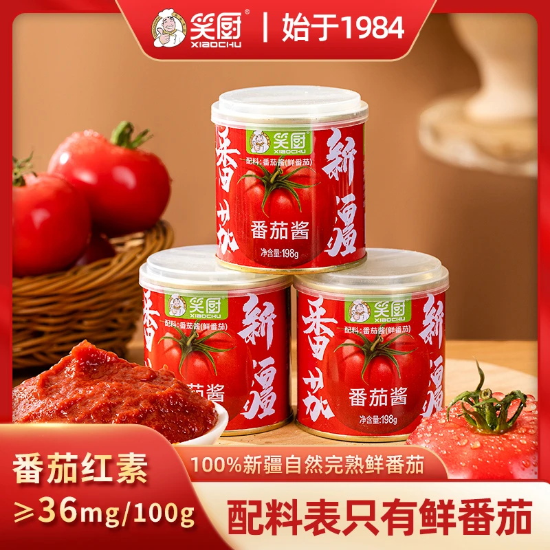 笑厨番茄酱198g×1罐新疆笑厨纯番茄酱沙拉酱炒菜火锅烫饭意大利面