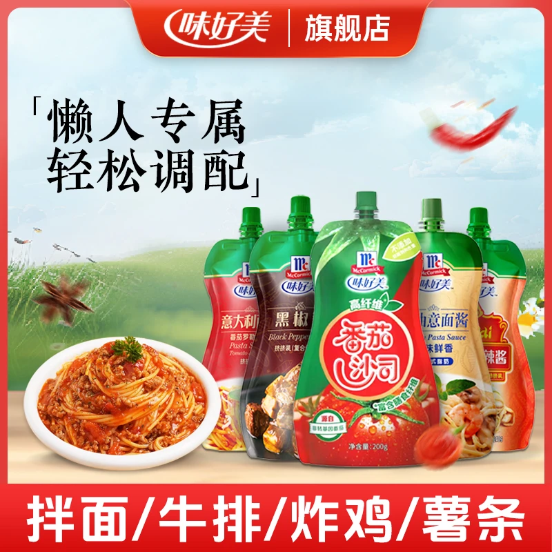 味好美组合/黑椒酱/意大利面酱/甜辣/番茄酱/吃货老外铁蛋儿