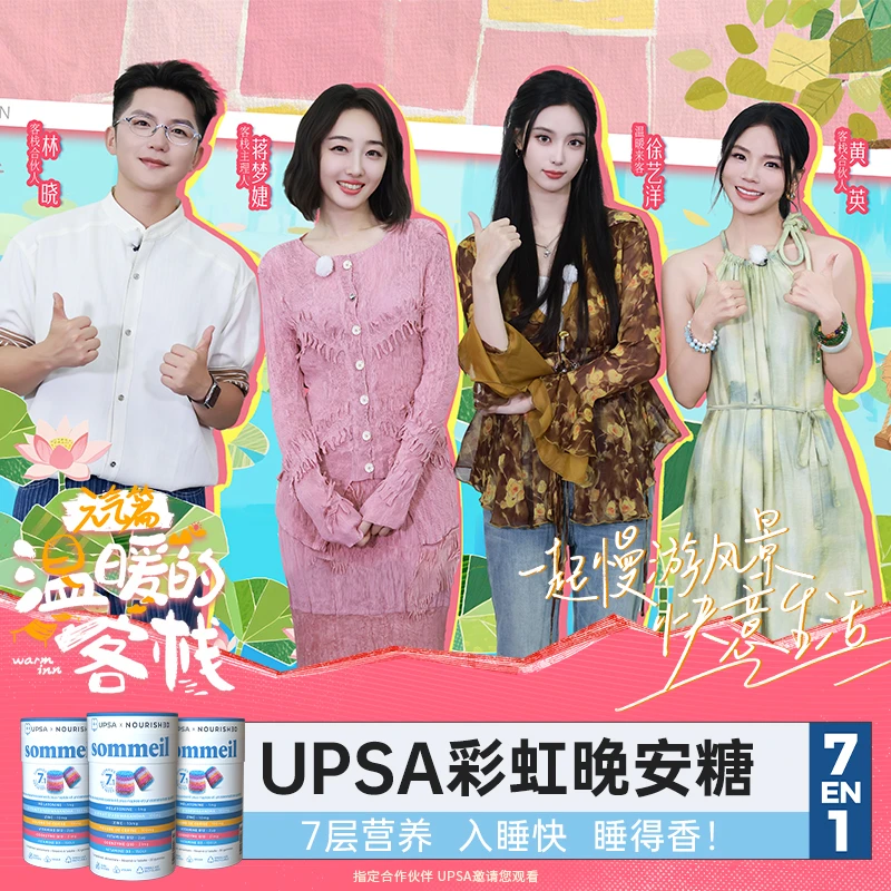 【明星推荐】UPSA彩虹0糖睡眠软糖南非醉茄辅酶Q10褪黑素2粒*15包