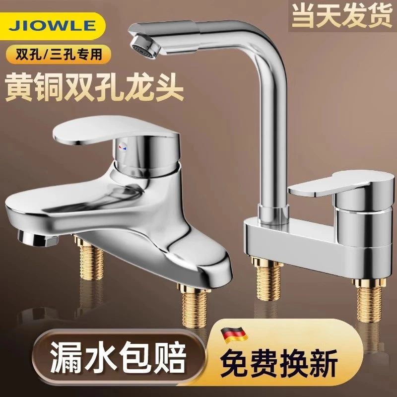 JIOWLE双孔水龙头洗脸盆全铜冷热水二合一卫生间浴室三孔面盆龙头