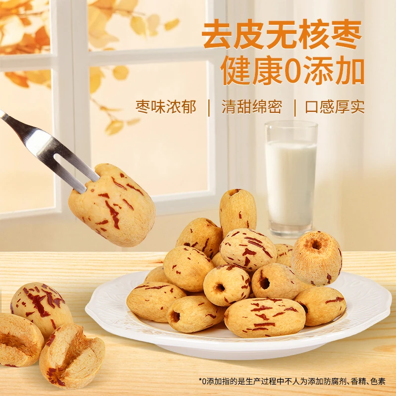 去皮无核枣精选新疆灰枣香甜软糯免洗红枣即食营养零食整箱