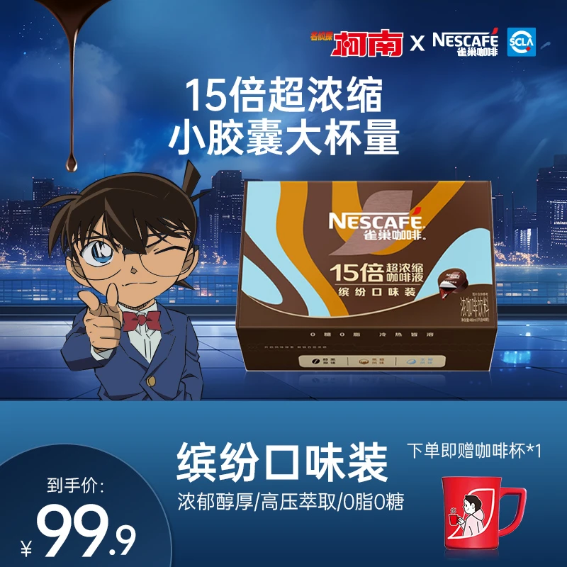 雀巢15倍浓缩咖啡液0糖0脂速溶3风味混合装10ml*咖啡液浓缩咖啡液