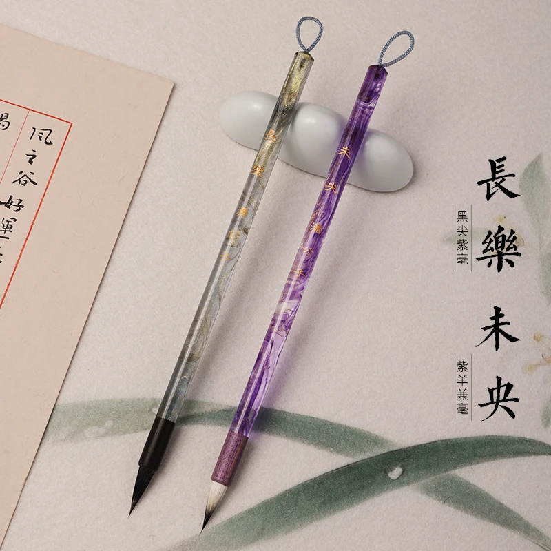 【潇公子书法专属】长乐-未央 小楷小行书瘦金体毛笔 出锋2.0cm