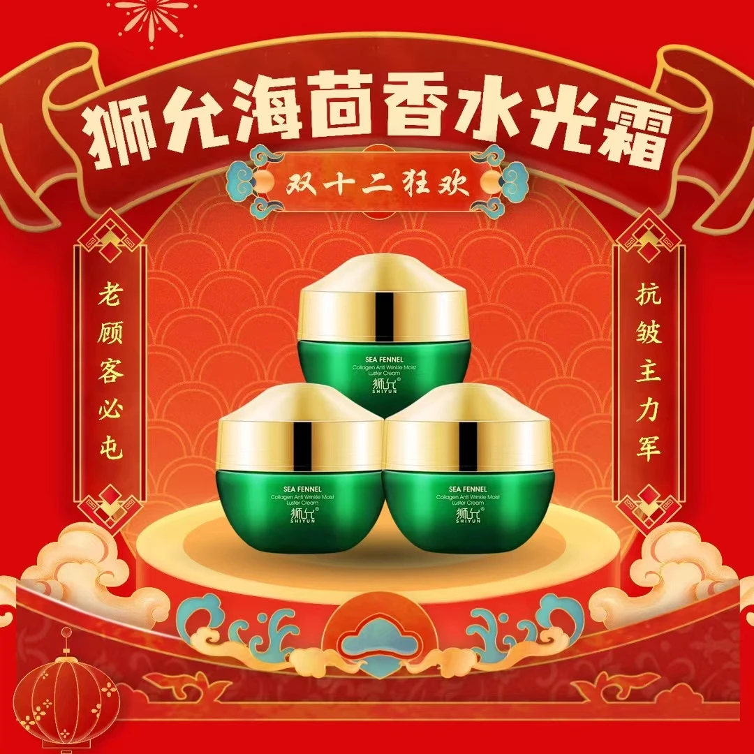 狮允【店庆发3瓶水光霜】海茴香胶原蛋白抗皱水光霜脸部护肤