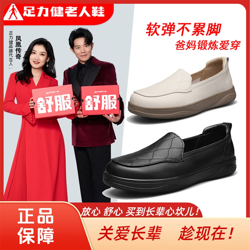 足力健爸妈鞋夏季防滑时装皮鞋软底休闲妈妈鞋中老年黑色皮鞋女鞋