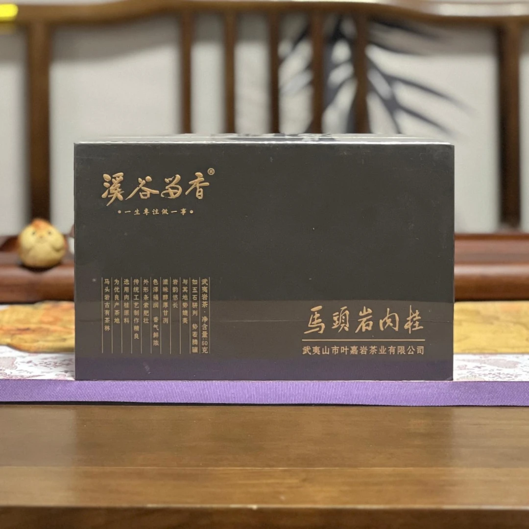溪谷品鉴茶叶留香马头岩肉桂50克礼盒装武夷岩茶正岩肉桂春节茶礼