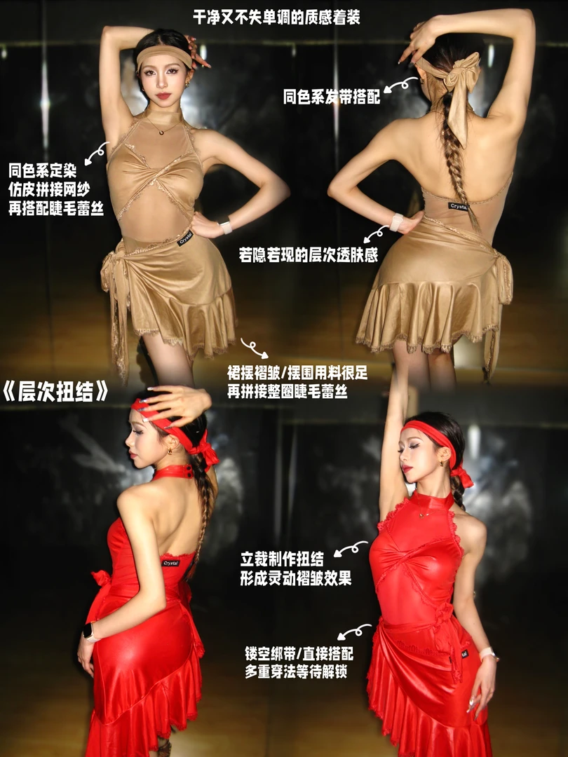 Crystal 层次扭结仿皮蕾丝拉丁舞服上衣练功服裸色正红色套装