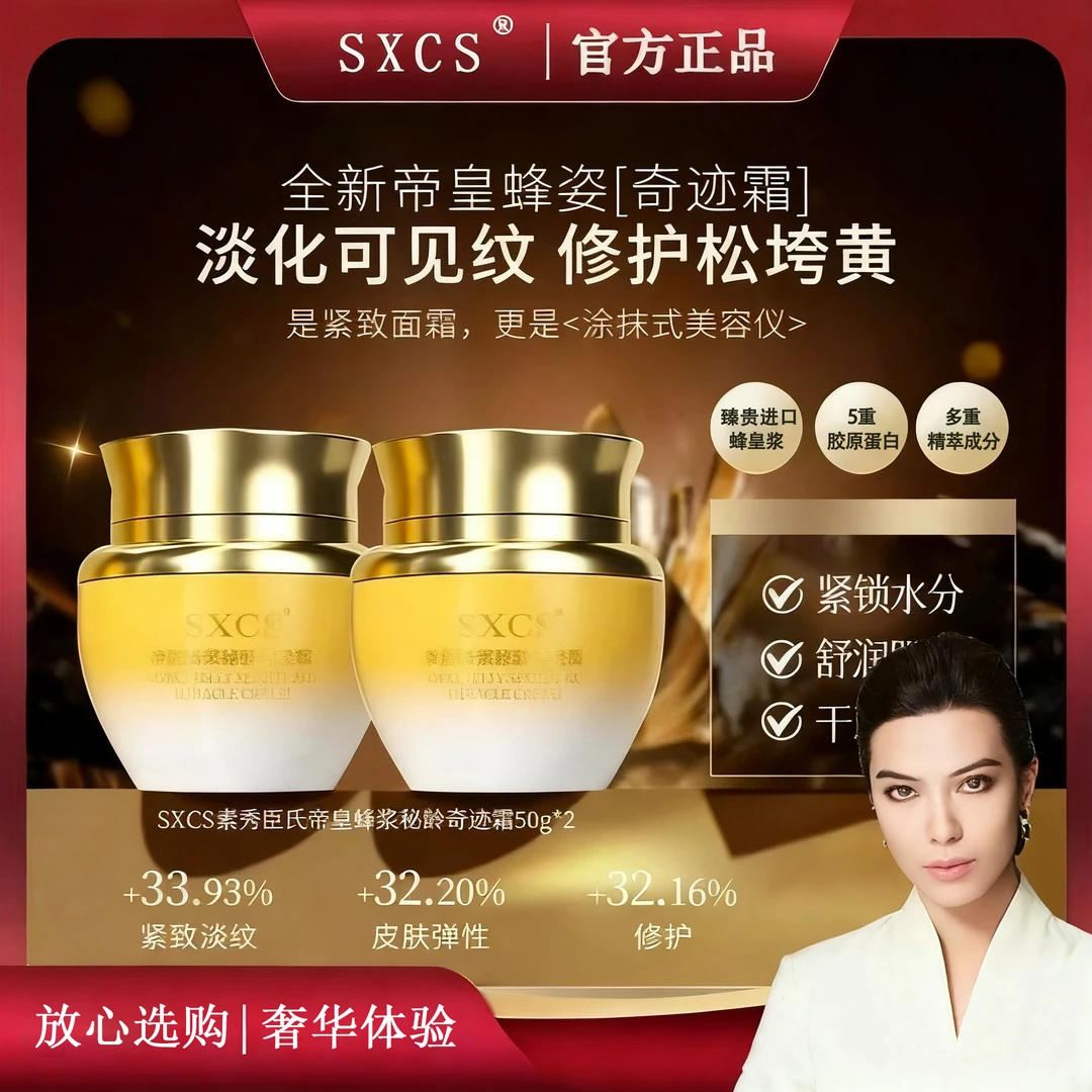 【官方正品】梅姐严选-帝皇蜂浆秘龄奇迹霜养颜保湿紧致抗皱补水