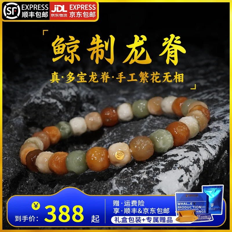 鲸制玩物-7.5*6.8-原生态手工雕刻玉化繁花无相龙脊菩提多宝手串