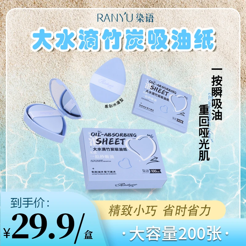 【官旗专属】赠补充装大水滴提亮吸油纸大容量粉扑式油皮竹炭哑光