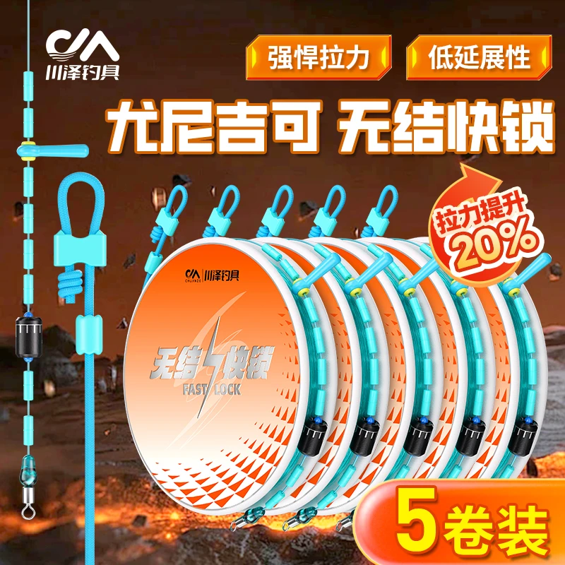 5卷装川泽尤尼吉可鱼线套装成品绑好全套线组强拉力野钓鲫鱼线组