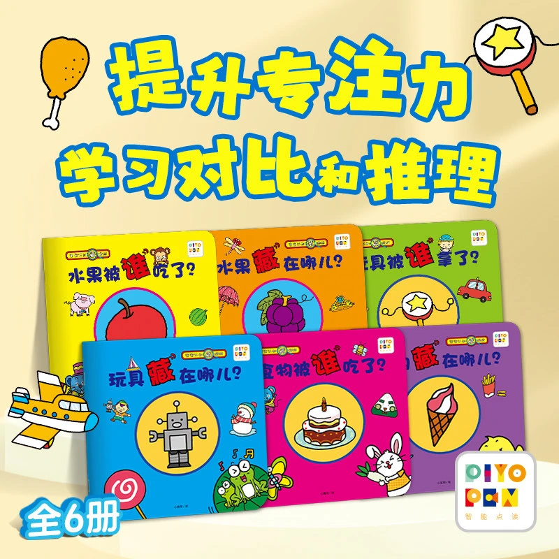 宝宝认知藏猫猫绘本全6册1-3岁-4岁宝宝图形色彩认知幼儿早教益智