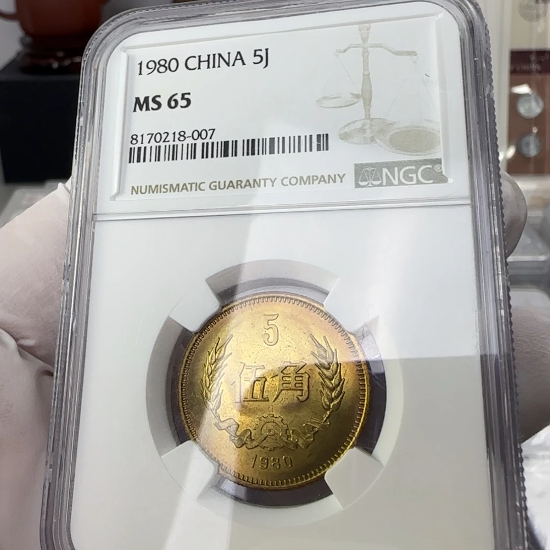 80年五角评级65分，带彩