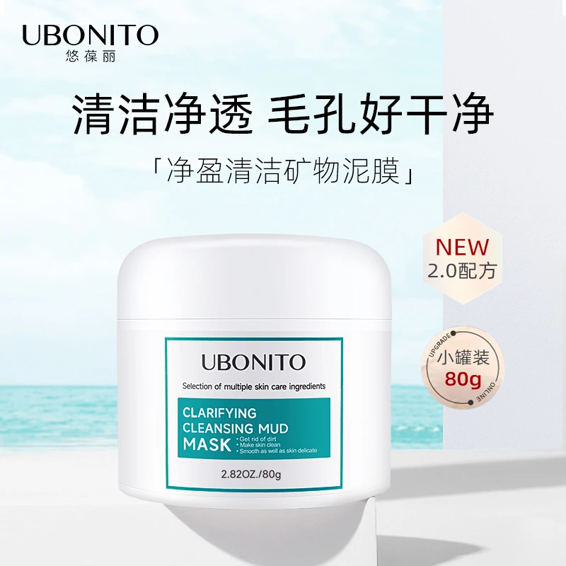 UBONITO/悠葆丽净盈清洁矿物泥膜清洁毛孔男女士适用泥膜80g