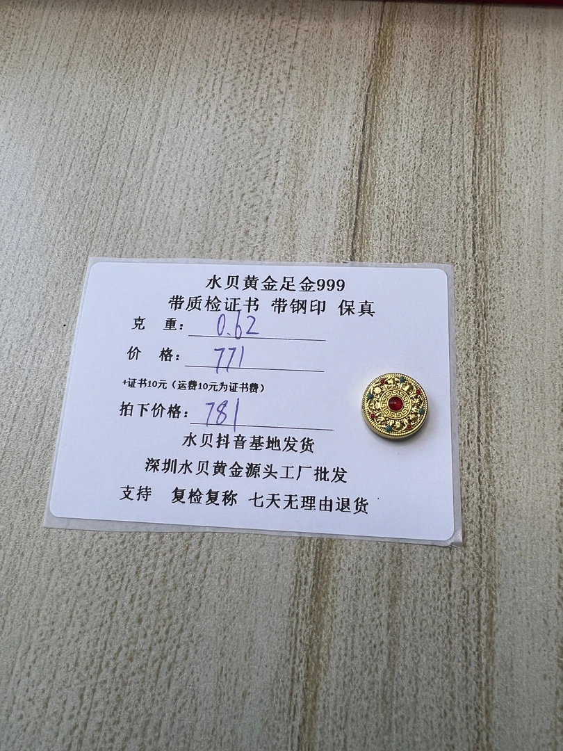 G5D202足金999八宝罗盘款珐琅彩转运珠