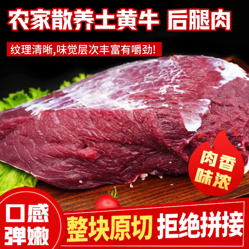 清真黄牛腿后腿肉整切原切无骨新鲜排酸现宰冷链直发包邮