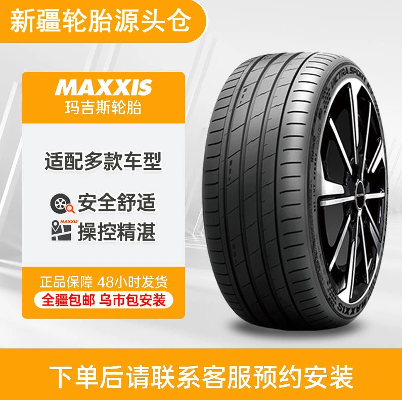 MAXXIS/玛吉斯轮胎批发抗载汽车大品牌长里程质量轮胎全新正品