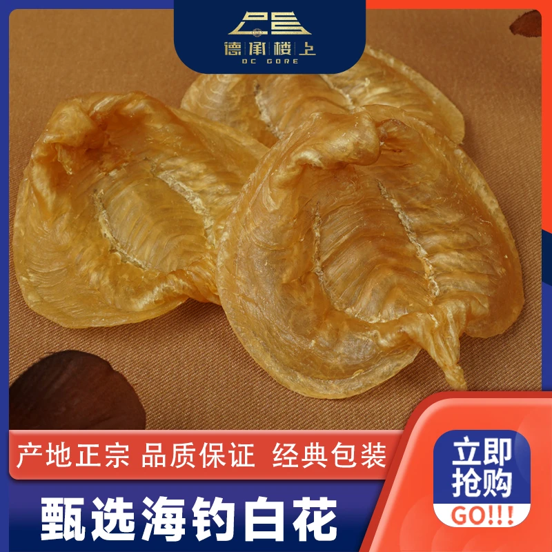 德承行甄选 海钓白花42头Y