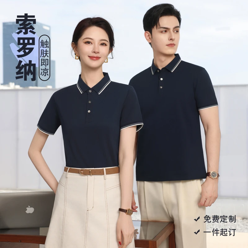 索罗那平纹休闲商务薄款半袖定制24小时团队工作服POLO衫25009