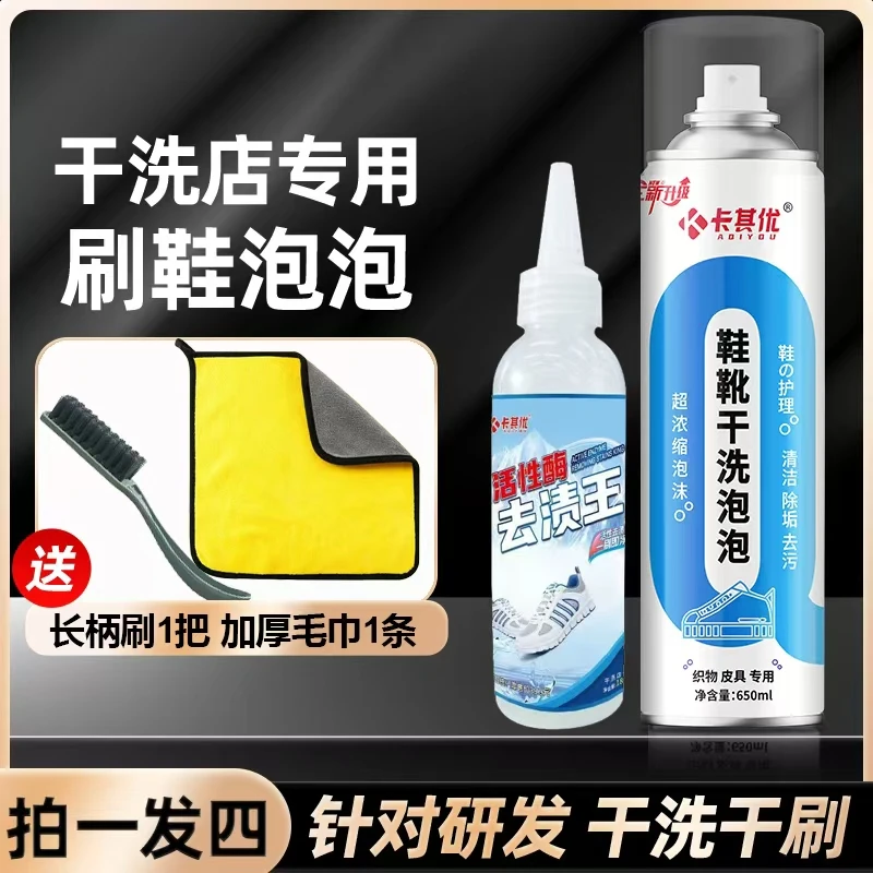【居家好物】卡其优鞋靴干洗泡泡小白鞋清洗神器洗鞋子神器去污洗白