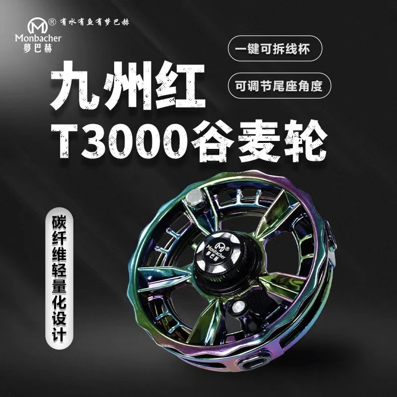 Monbacher/梦巴赫九州红全包围碳纤维谷麦轮风火轮手拨轮前打轮