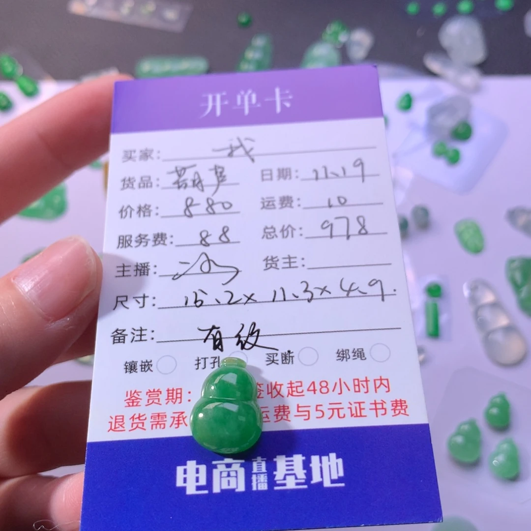 颈饰未镶嵌翡翠我*K翡翠裸石