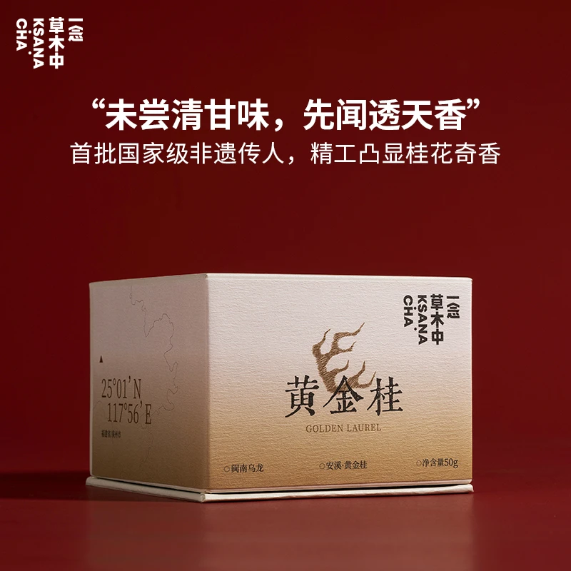 安溪·黄金桂·国家非遗魏老师50g/盒丨乌龙茶类丨一念草木中