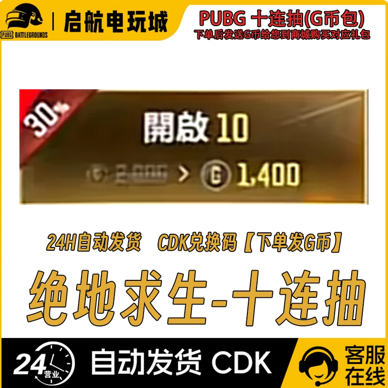 steam绝地求生pubg皮肤十连抽CDK兑换码PUBG【GB包】