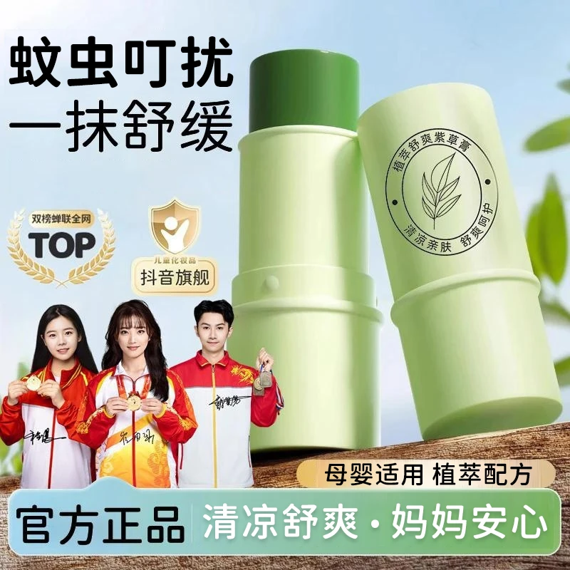 【冠军推荐】紫草膏防蚊虫叮咬舒缓膏儿童快速消肿防瘙痒抓挠正品