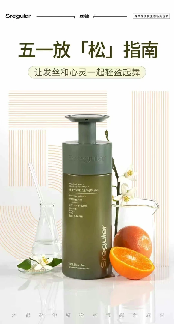 晶同款丝律洗发水柔顺蓬松防脱洗发水发膜