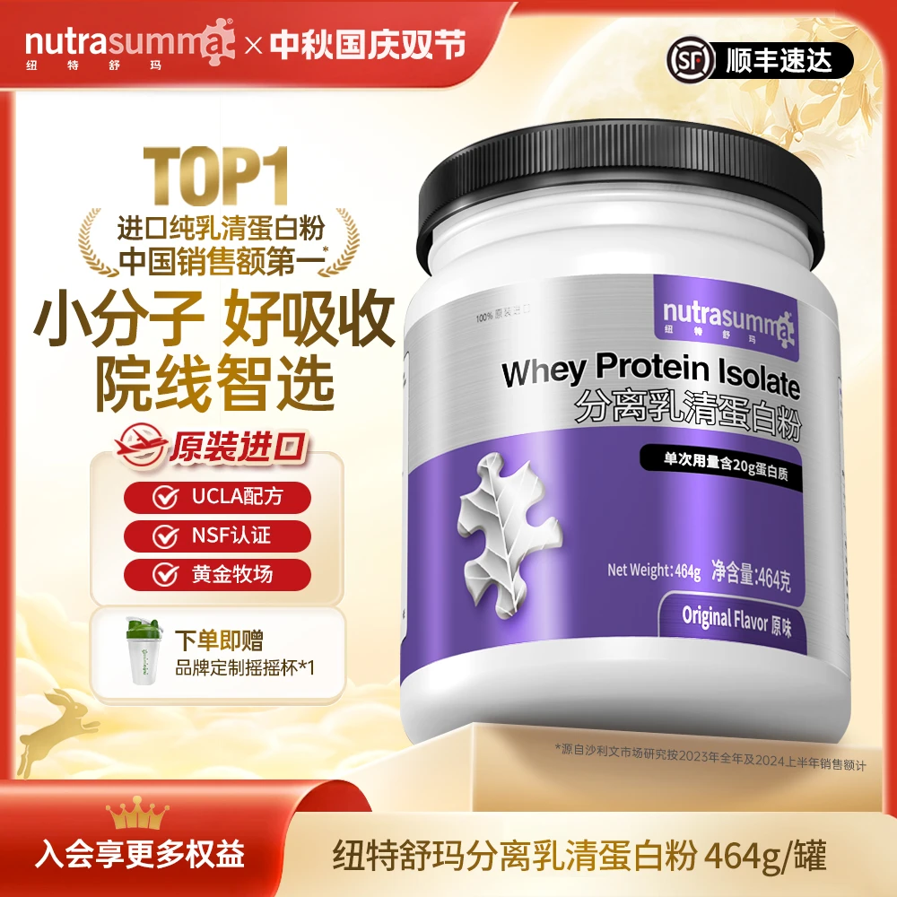 【高纯度】纽特舒玛分离乳清蛋白粉成人营养高蛋白质纯净营养品