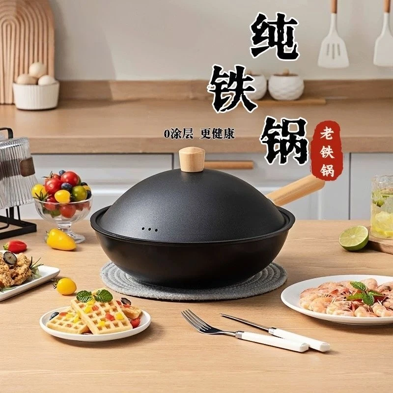 新中式老铁锅家用无涂层电磁炉专用不锈铁盖32CM炒锅