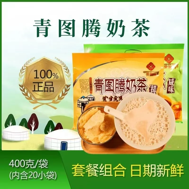 锡林浩特特产牧人奶娃娃青图腾奶茶粉