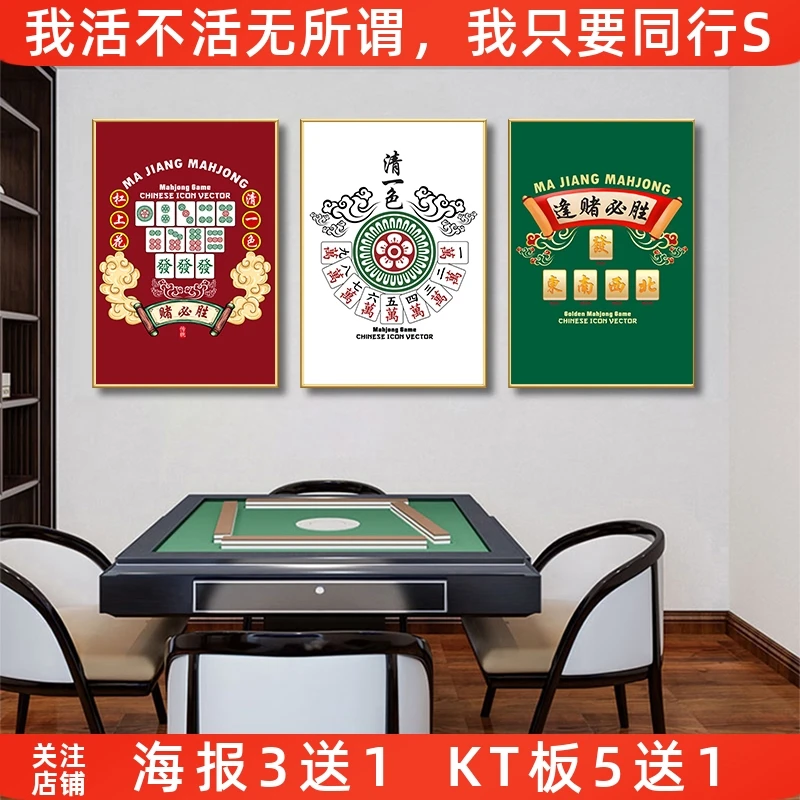 广告棋牌室背景墙面装饰画酒店麻将室包间创意挂画麻将馆包房壁画