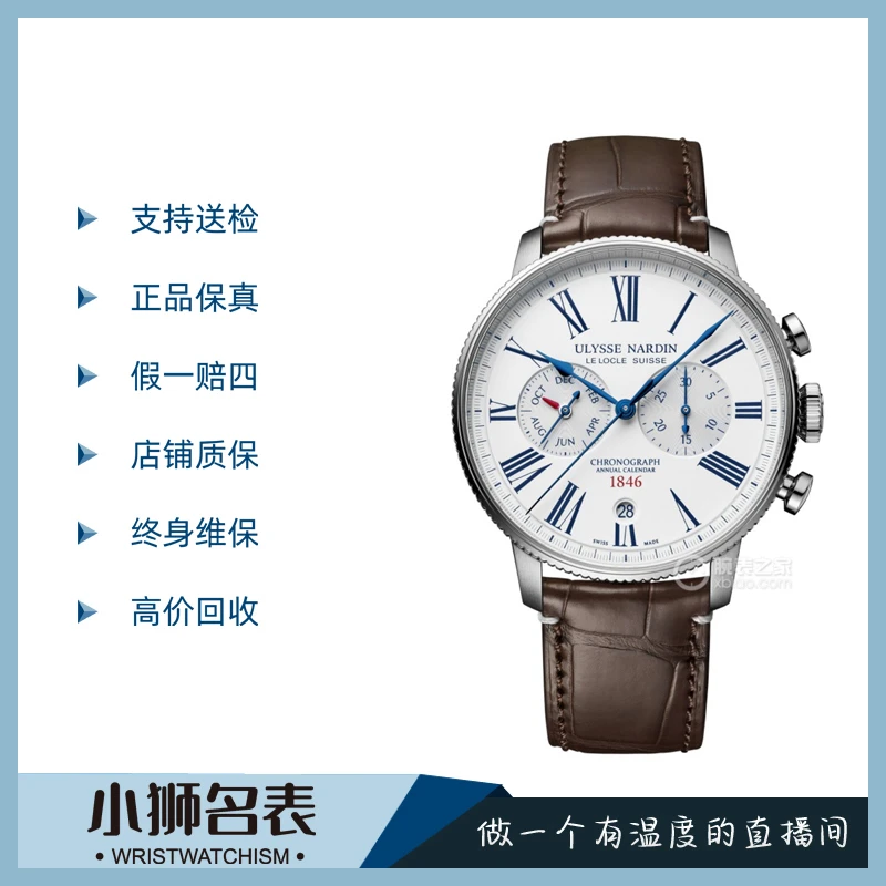 未使用 Ulysse Nardin/雅典 航海/1712A/年历/计时/25全/公价10.4
