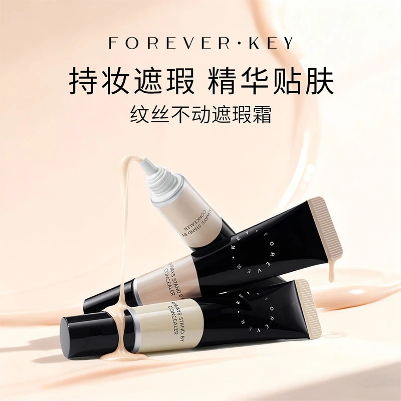 foreverkey遮瑕霜干敏肌遮瑕能力强痘肌瑕疵斑点防水泪沟