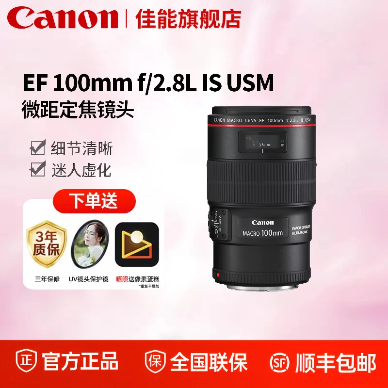 佳能EF 100mm f/2.8L IS USM全画幅微距镜头 新百微单反相机镜头