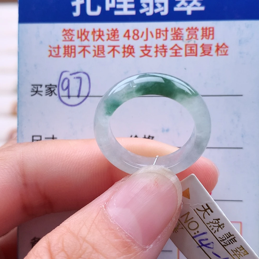 未镶嵌戒指翡翠14 15号