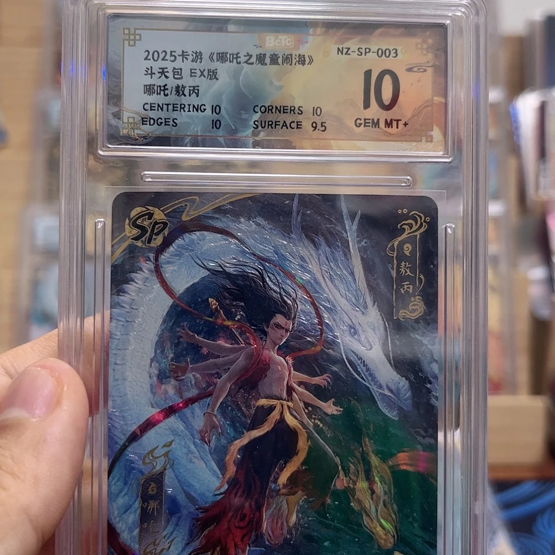 1弹sp哪吒敖丙10分