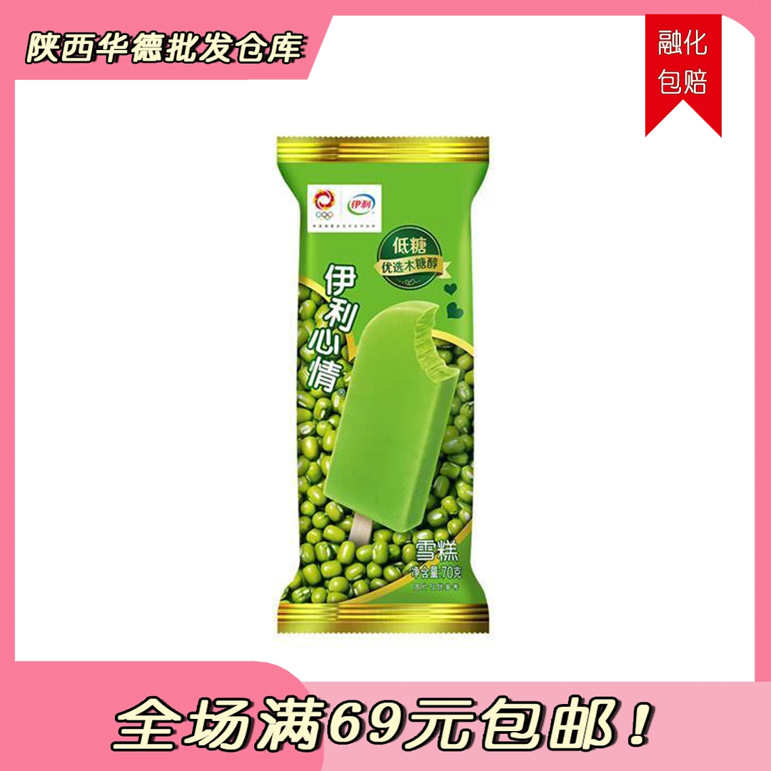 （5支）伊利心情雪糕 网红雪糕