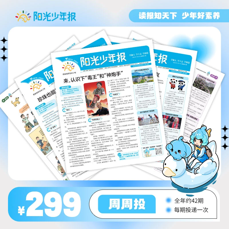 阳光少年报【新课标必读】小学版全年订阅周投每期一发开学装备新闻
