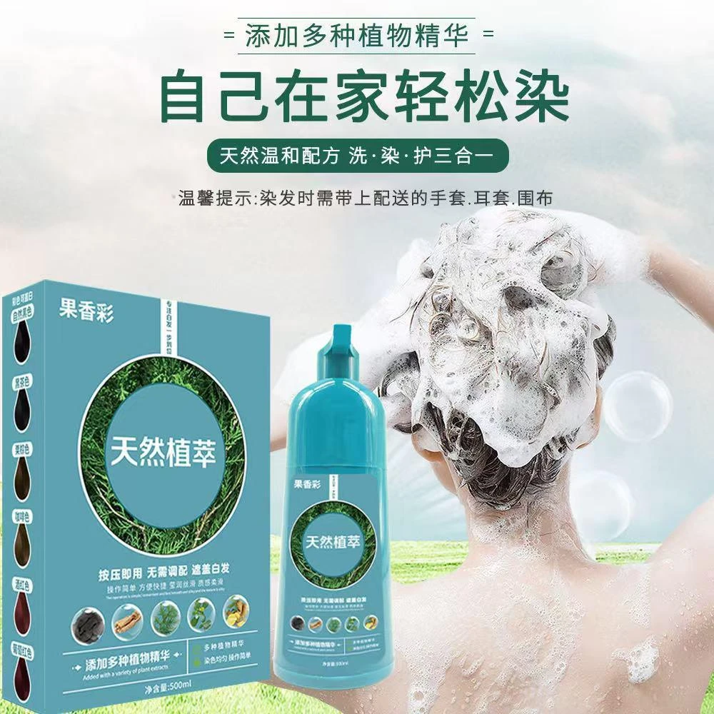 果香彩植物染发剂天然植萃泡泡染发膏 自己在家染方便快捷