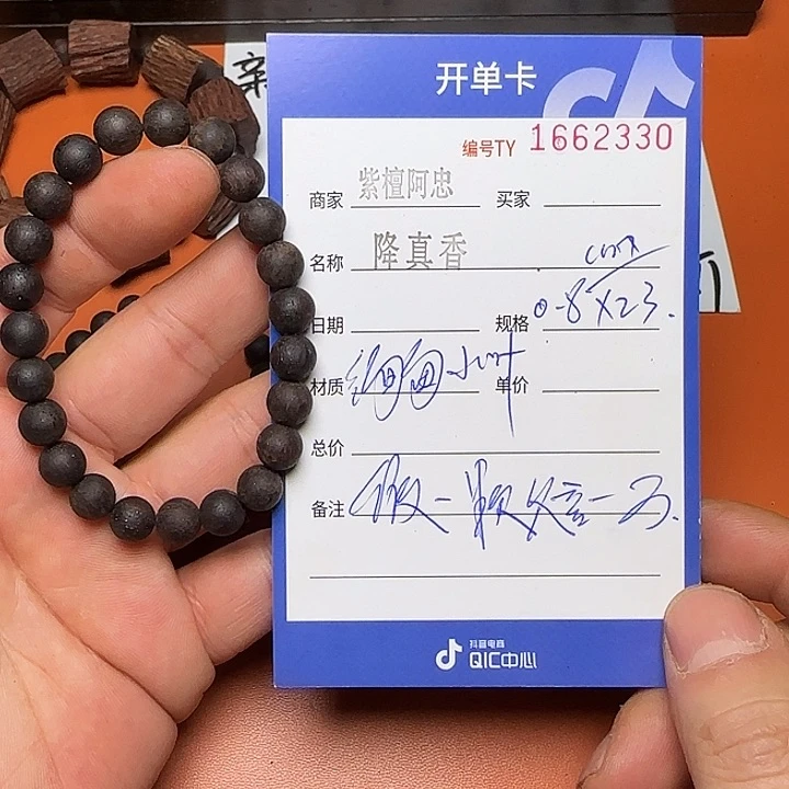 藤类降真香0.8圆珠单圈手串